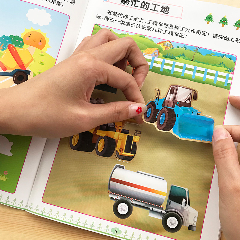 [正版]男孩喜欢的贴纸书全6册2-3-4-5-6岁儿童动手动脑卡通反复贴纸游戏书专注力左右脑思维逻辑训练全脑智力开发书