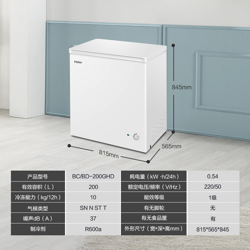 海尔(Haier)200升家用卧式冰柜冷柜小冰箱 减霜80% 断电保护 一级能效 3D逆循环速冷BC/BD-200GHD