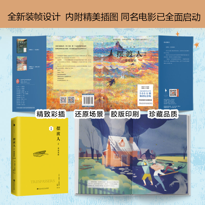 [正版]摆渡人2重返荒原500万册纪念版一本给所有人的勇气之书无论顺境逆境都要学会自渡克莱儿经典代表作97875500高清大图