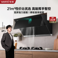 华帝(vatti)21m³大吸力油烟机 侧吸式抽油烟机 直吸直排不跑烟420Pa大静压低噪音i11127S