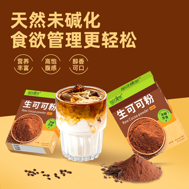 [买2送1]每优健萃生可可粉未碱化0防腐剂热巧克力粉冲泡饮料饱腹烘焙醇香冲饮5g*10条/盒高清大图