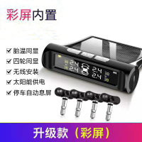 [补贴10%]太阳能胎压监测胎压监测器内置外置汽车通用轮胎检测监测仪无线