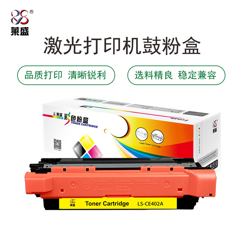 莱盛LS-CE402A粉盒/硒鼓 适用于HP CP-M551/M570dw/M575f/M575dn/M575c MFP