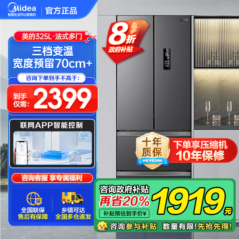 美的（Midea）325升 多门电冰箱 双变频节能一级能效 风冷无霜 铂金净味家用省电BCD-325WFPM(E)