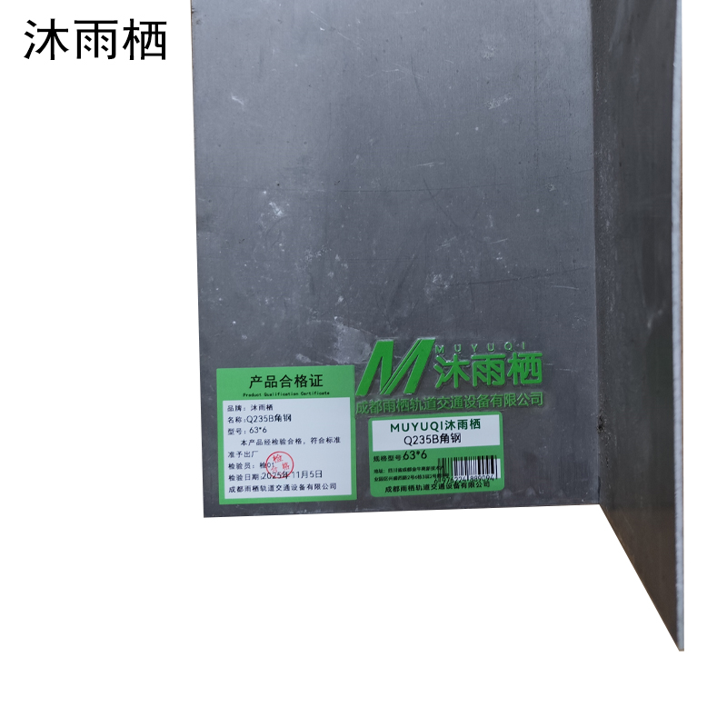 沐雨栖 Q235B角钢 63*6 kg高清大图