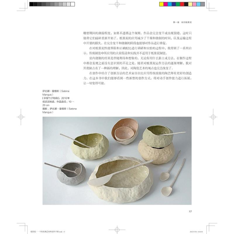 醉染图书纸浆泥——个化陶艺材料创作手册9787547857328高清大图