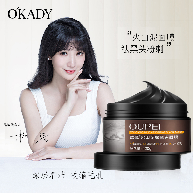 欧佩(OU PEI)火山泥吸黑头面膜 清洁黑头粉刺撕拉式深层清洁淡痘印收缩毛孔鼻膜