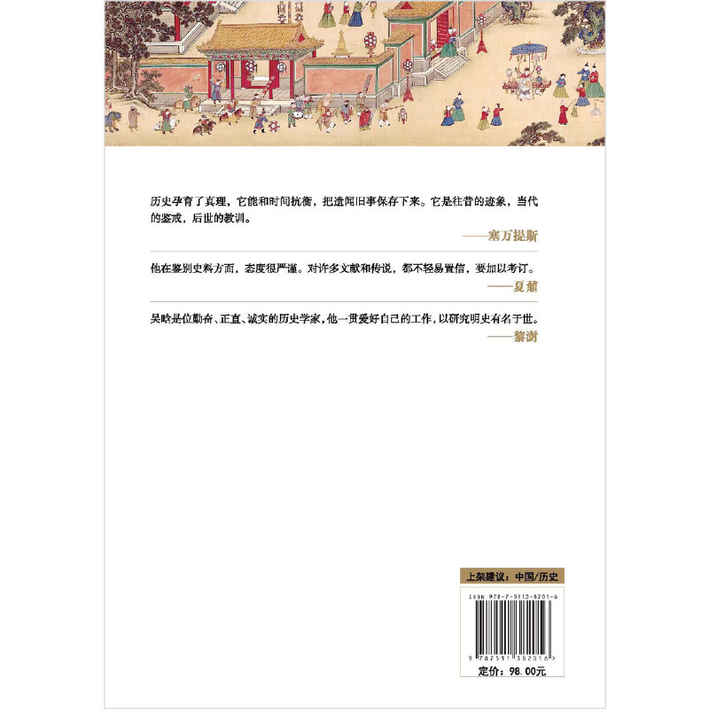 [正版] 吴晗讲明史(全新未删节珍藏版):一书读透大明三百年,揭示帝国由盛转衰的秘密。 书籍高清大图