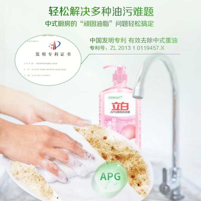 立白APG薄荷洗洁精4.36斤 洗涤灵洗碗液 轻松去重油A类食品果蔬可洗高清大图