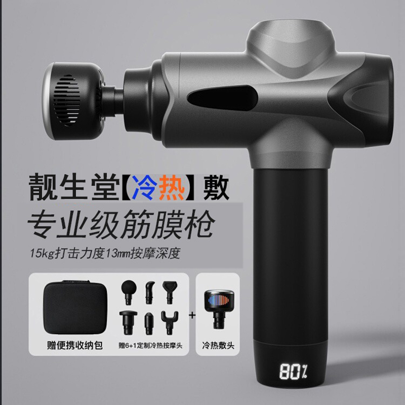 靓生堂 冷热敷筋膜枪专业级肌肉放松器按摩震动颈膜男士用女生多功能按摩仪 LST-JMQ059