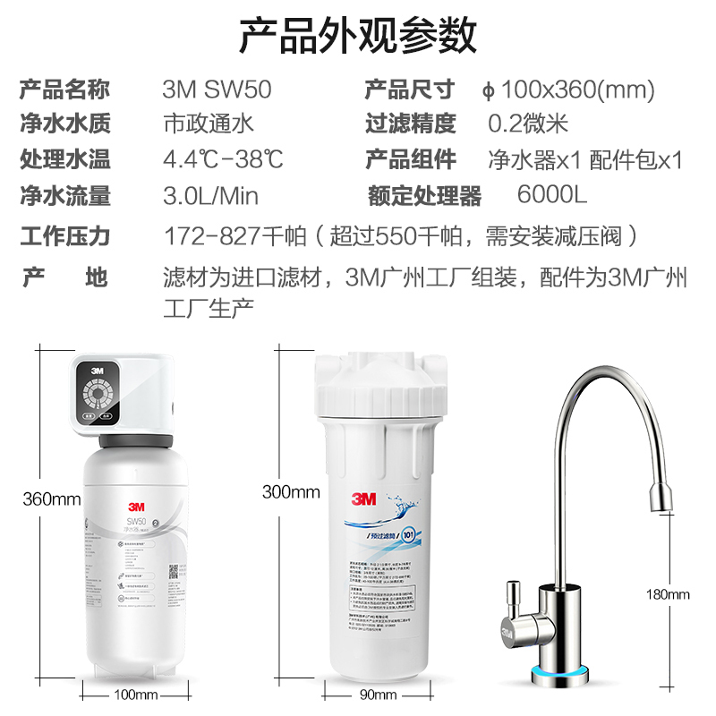 [旗舰热卖]3M厨下式家用净水器0废水直饮智能矿物质3升大流量净水机SW50