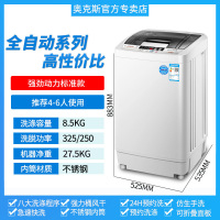 8.5KG强劲动力 全国联保上门售后 奥克斯洗衣机全自动小型5/6/8公斤家用波轮迷你婴儿宝宝学生宿舍定制商品