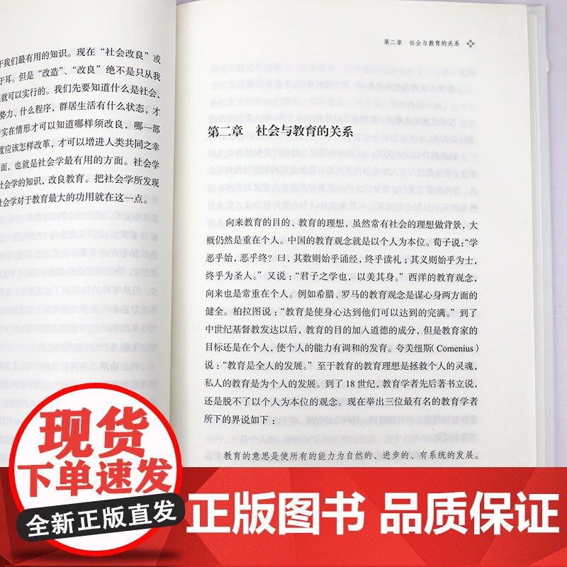 [精装]昨日书林:社会与教育 陶孟和著教育社会学书籍高清大图