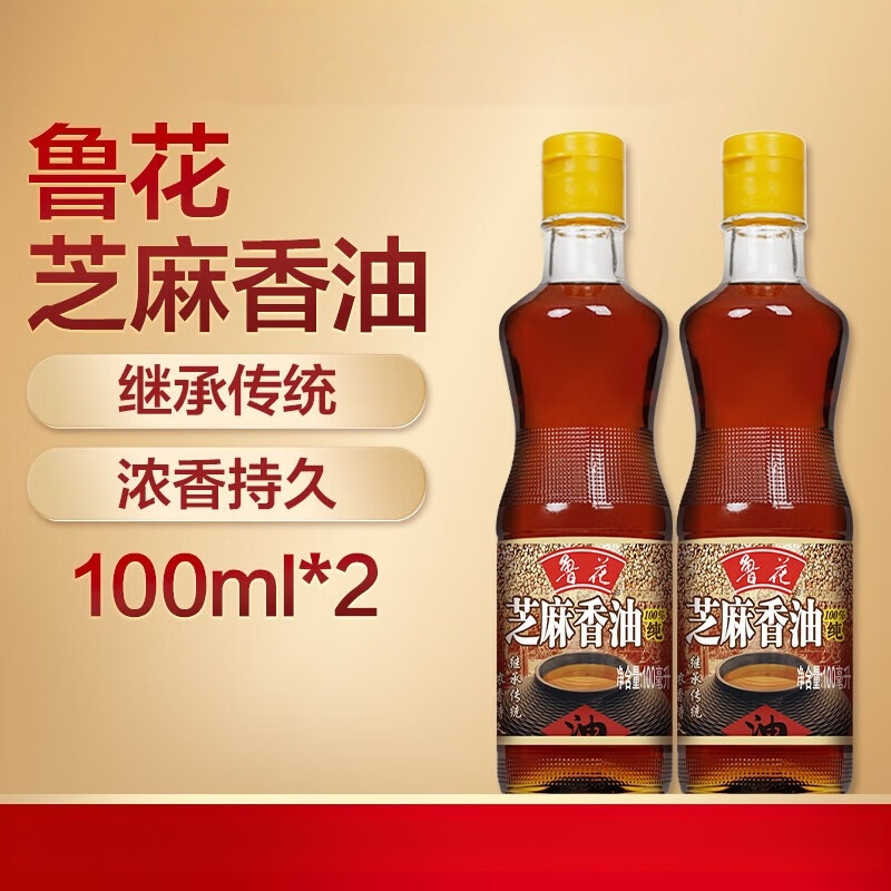 鲁花 芝麻香油 凉拌火锅油碟调味 物理压榨 100ml*2瓶
