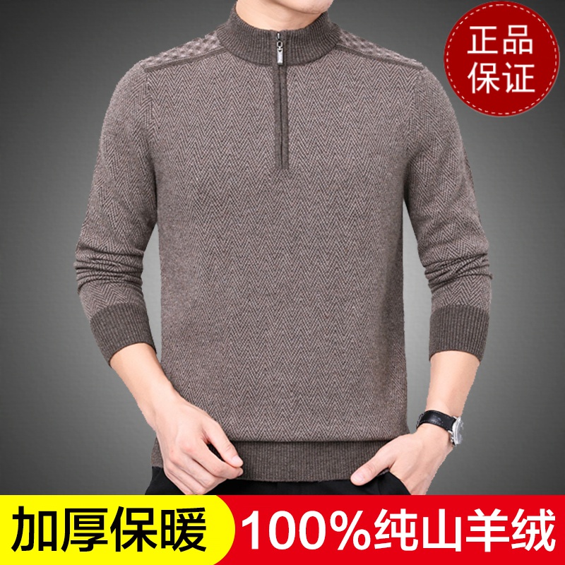 免费试穿 牧绒多斯100%纯羊绒衫男半高领拉链羊毛衫毛衣中年加厚针织衫冬免烫西服衬衣加绒加厚保暖职业冬装正装高清大图