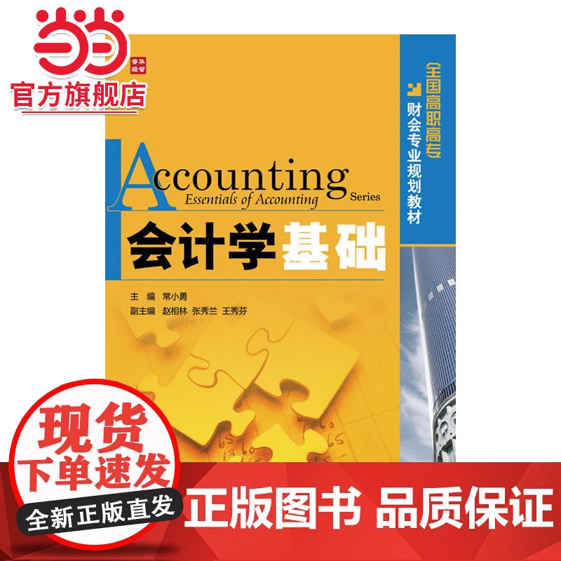 会计学基础高清大图