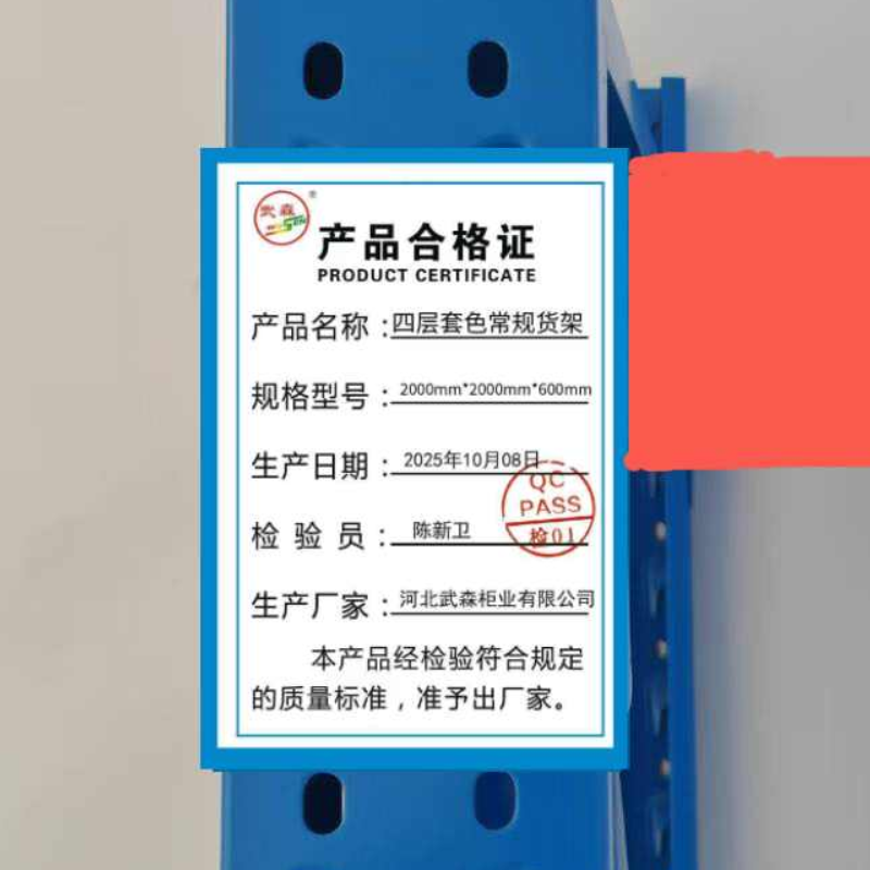 武森四层套色常规货架2000mm*2000mm*600mm高清大图