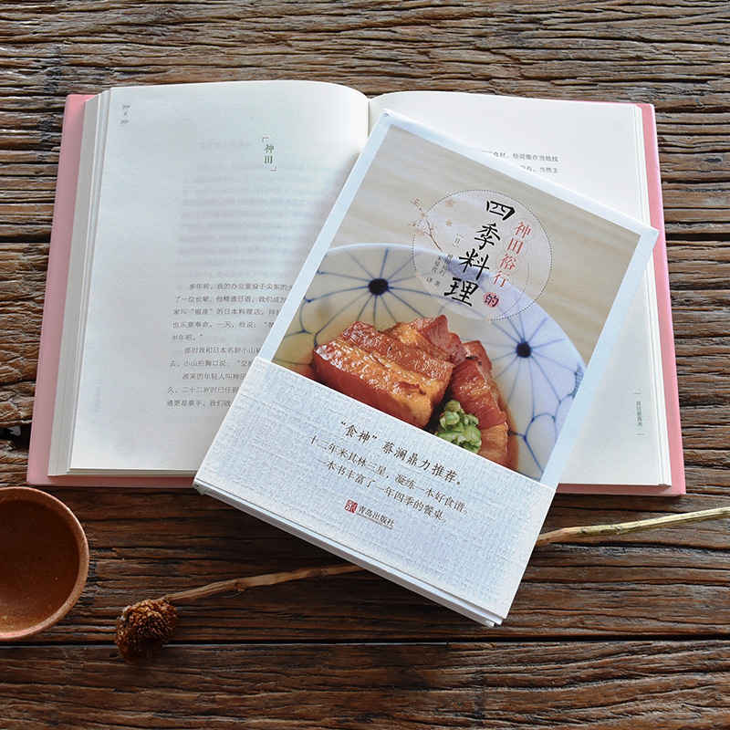 [醉染正版]神田裕行的四季料理 日式家常菜谱日本家用食谱书籍日式料理菜谱新手烹饪日本料理教程 十二年米其林三星店长凝练一高清大图