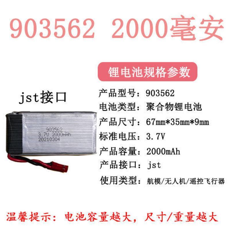 空对接口 2030-300毫安(送充电线) 无人机电池3.7V大容量航模四轴飞行器锂电池遥控飞机直升机充电器