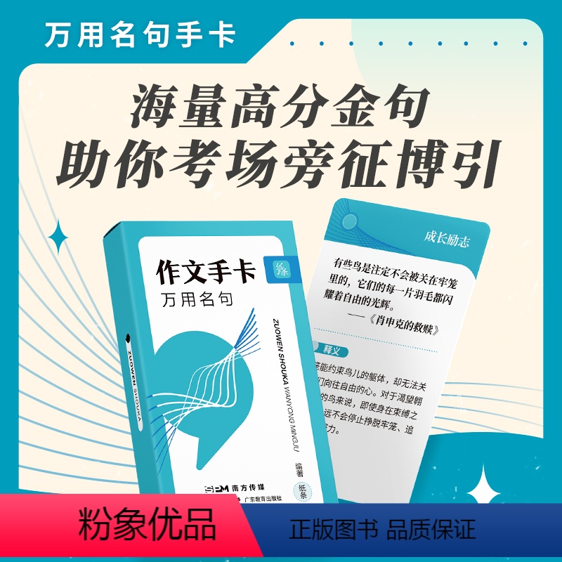【高中版】一套搞定议论文 高中通用 【正版】万用名言手卡片初中高中写作素材中考高考速背素材模板便携式记忆小卡片作文素材2