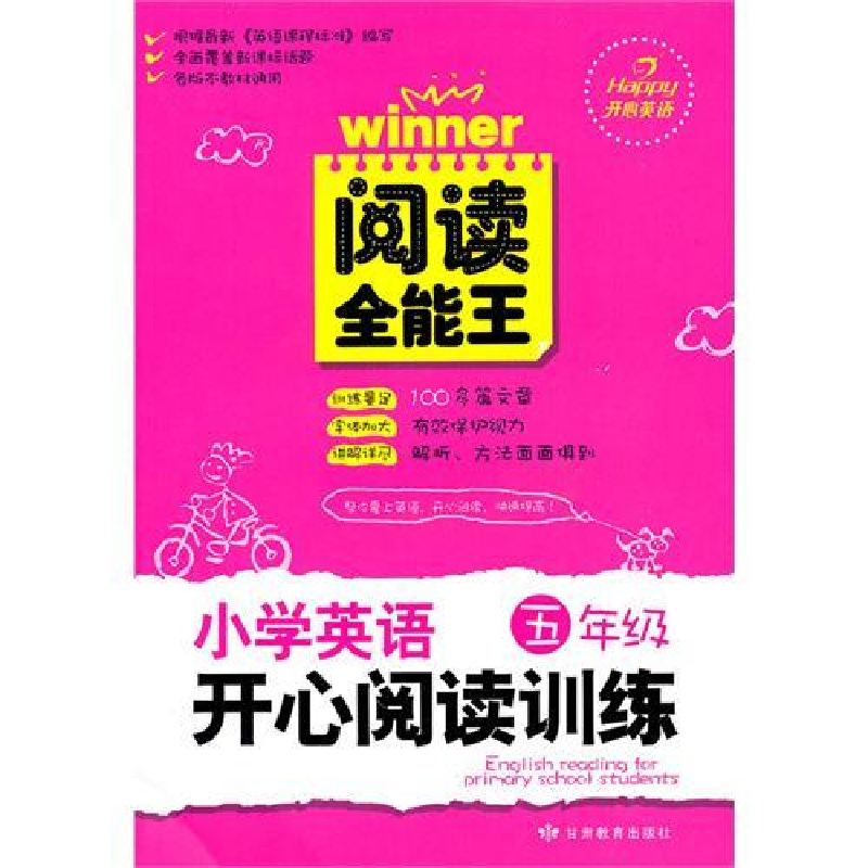 正版新书】小学英语开心阅读训练五年级赵春霞9787542322838