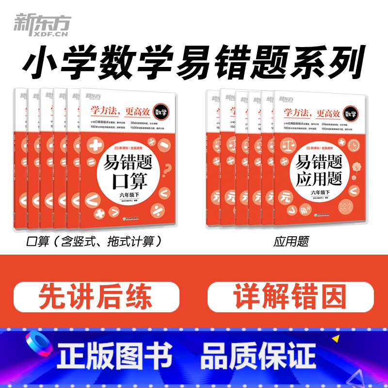 2册 北师 计算题分层训练+易错题口算 一年级下 [正版]小学数学易错题口算题应用题计算题解决问题分层训练人教版北师版