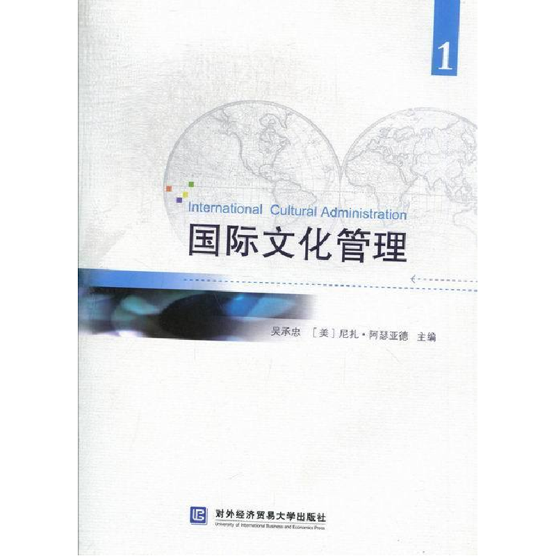 正版新书】国际文化管理-1吴承忠9787566305008