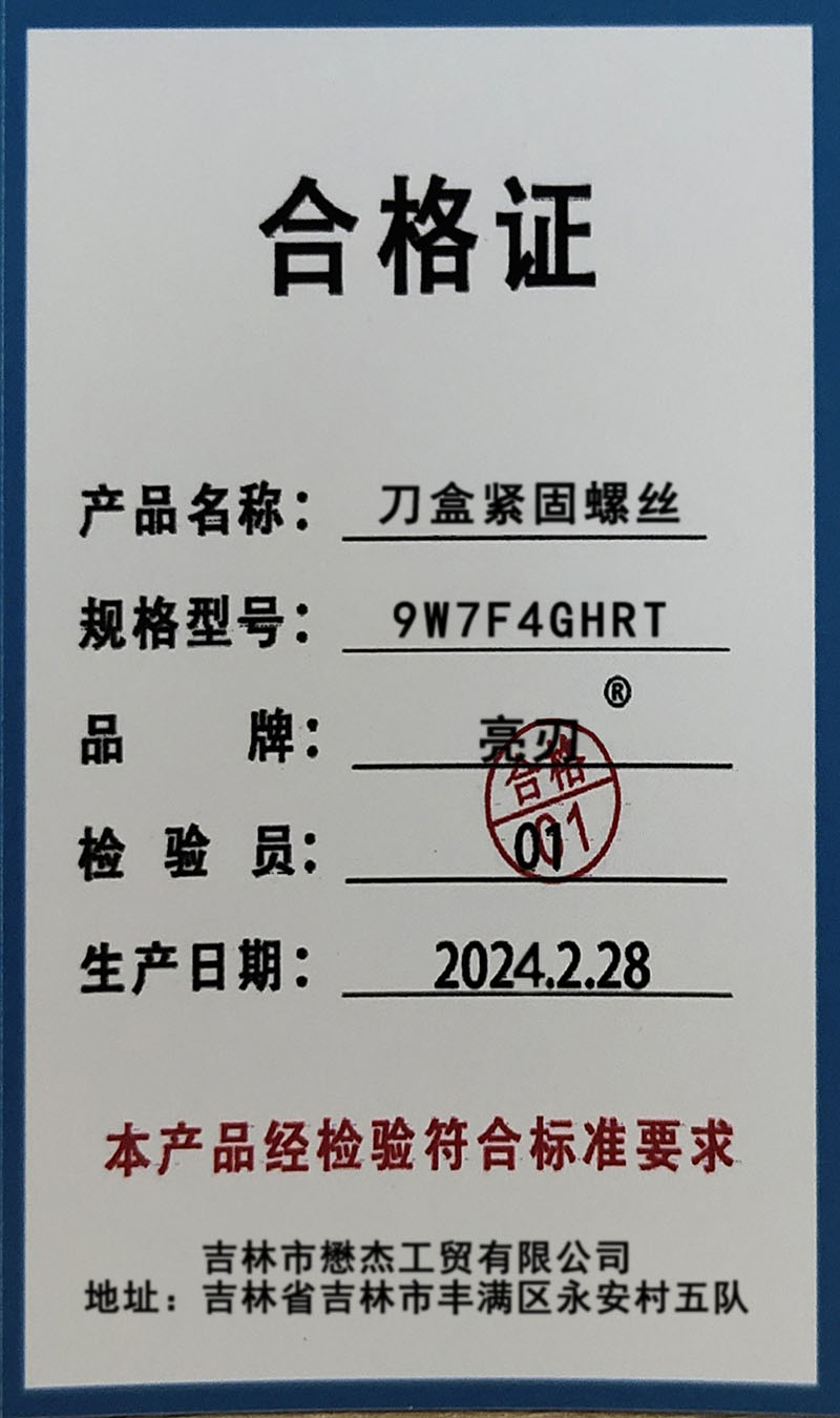 亮刃 刀盒紧固螺丝 9W7F4GHRT 个高清大图