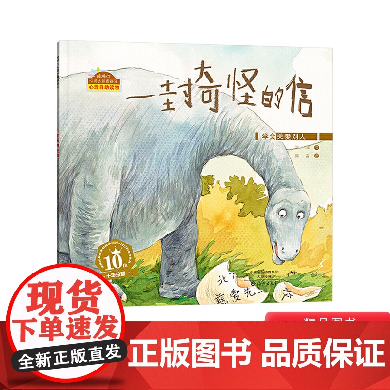 一封奇怪的信精装绘本适合3-4-5-6周岁幼儿启蒙早教认知图画书宝宝棒棒仔品格养成童书海燕正版童书高清大图