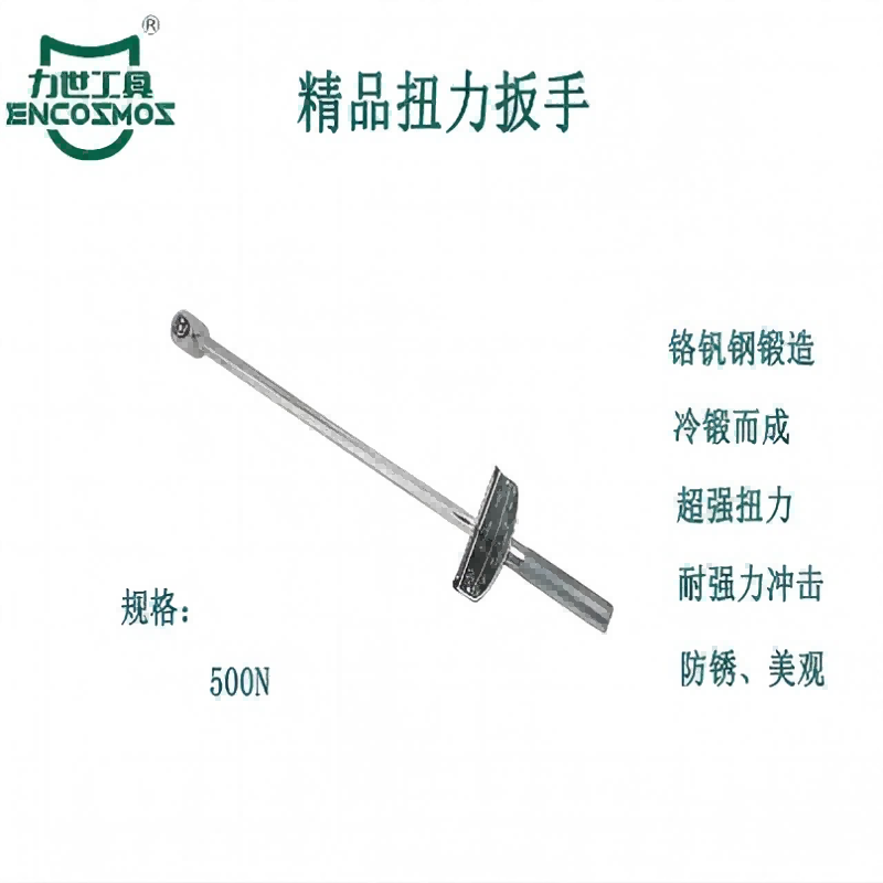 力世工具 精品扭力扳手 500N 1把高清大图