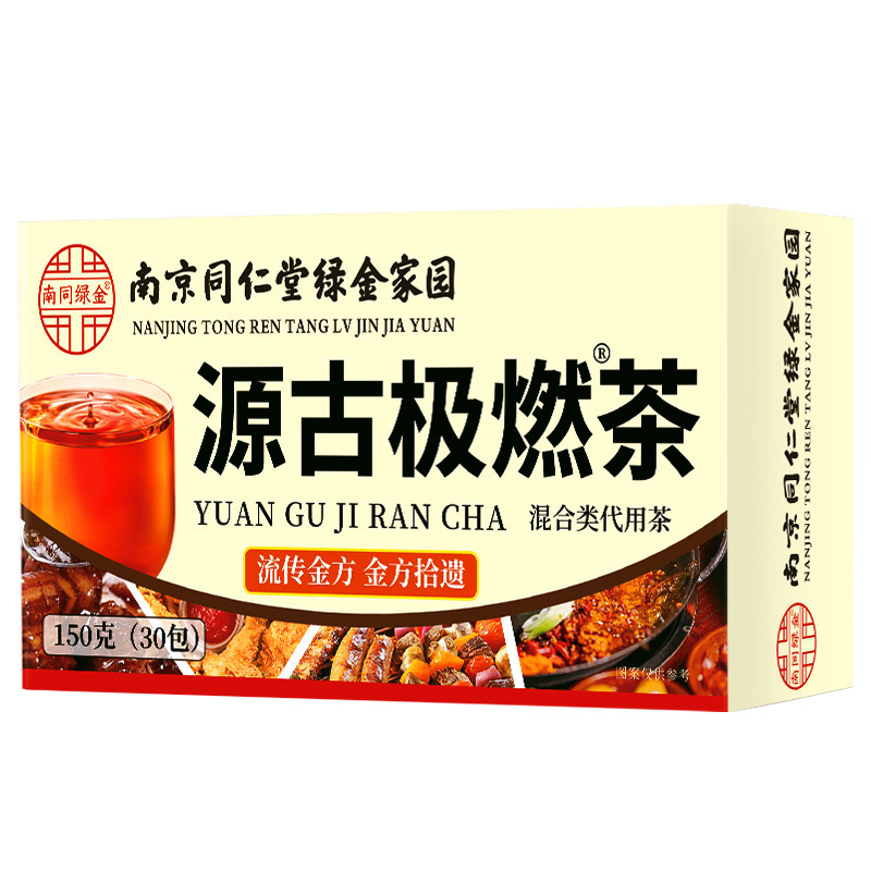 [2盒] 源古极燃茶 赤小豆决明子大麦茶桑叶薏苡仁木瓜茉莉花茶罗汉果金银花荷叶菊花蒲公英茶山楂栀子淡竹叶茶官方旗舰店高清大图