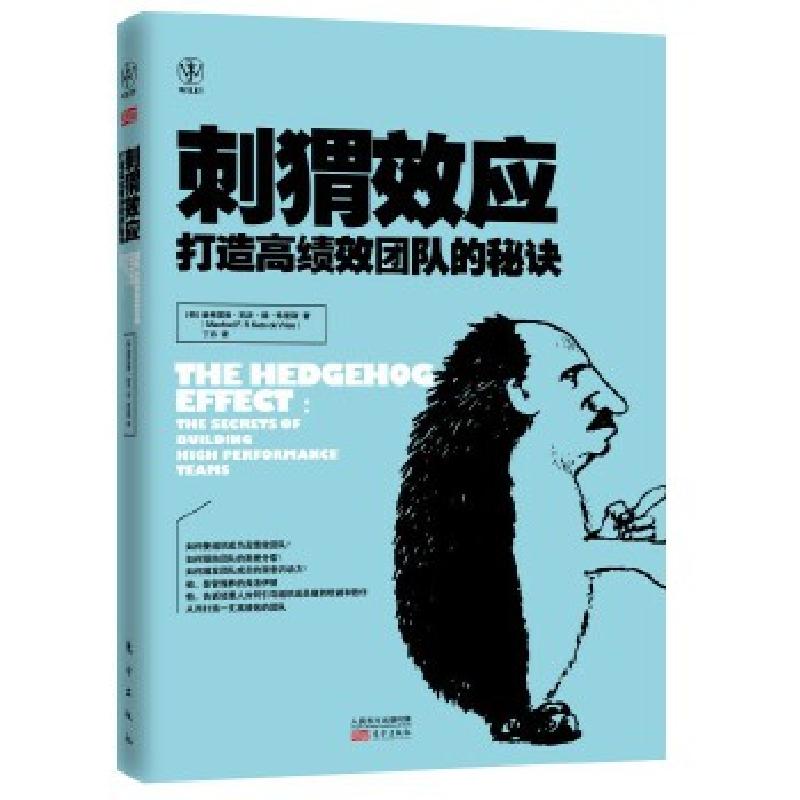 正版新书】刺猬效应(荷)弗里斯 著,丁丹 译9787506073622
