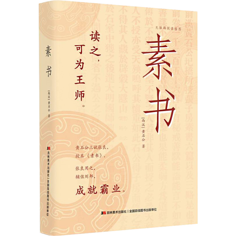 [M]素书 无障碍阅读插图本-9787557521226高清大图