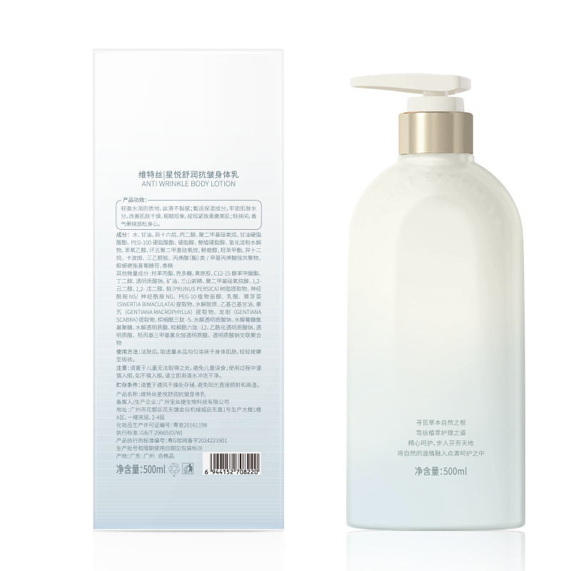 维特丝星悦舒润抗皱身体乳500ml(浅蓝) VXL8809高清大图