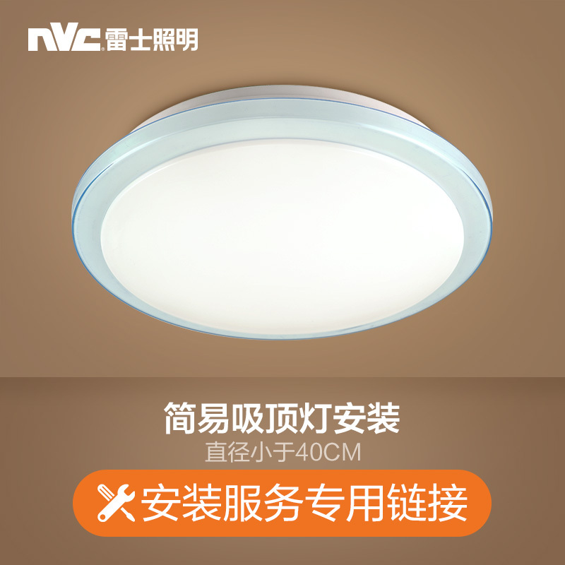 雷士照明NVC 付费安装链接 需要提供安装服务的请联系在线客服咨询拍下相应的安装费用(仅限购买本店商品使用不包拆旧)