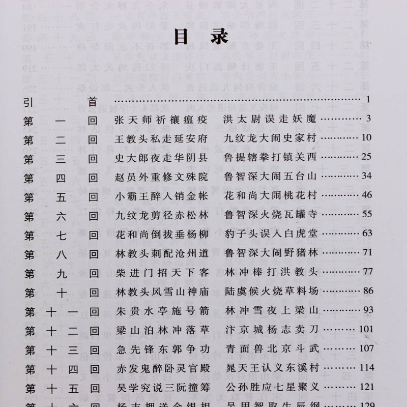 [正版]附人物图!水浒传原著120回无删减四大名著中小学生及成人版水浒传(无障碍阅读学生版)少儿版青少版全集水浒传白话高清大图