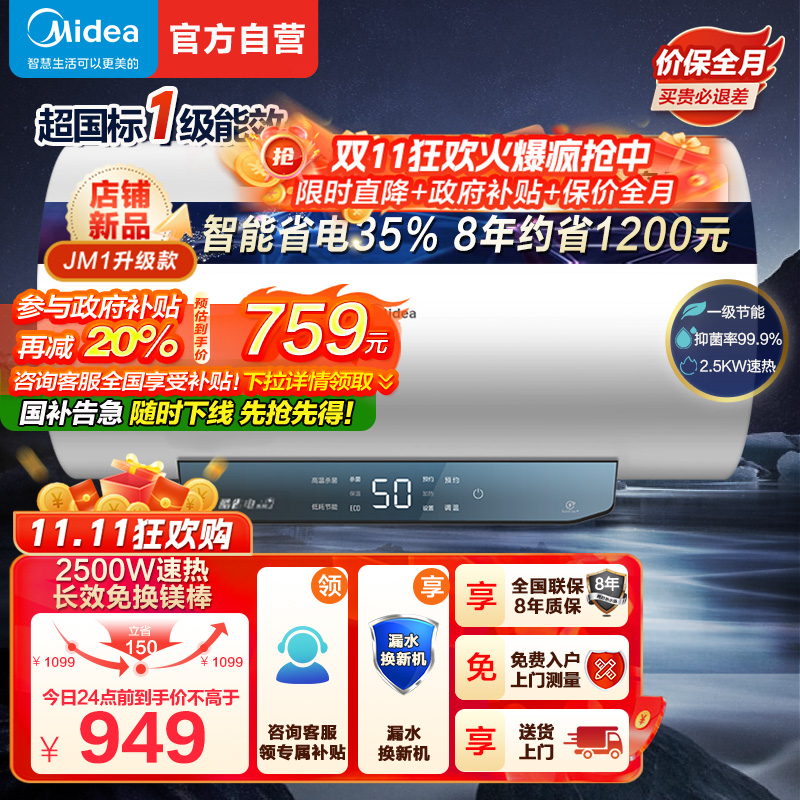 美的(Midea)50升电热水器JM1升级款2500W超一级能效 长效免换镁棒 双效抑菌热水器F50-25JM1Pro