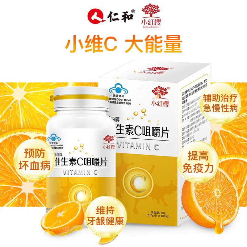PY 小红樱采森牌维生素C咀嚼片0.7克/片 100片/瓶/1盒 *3盒