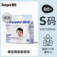 德佑纸尿裤 一次性婴儿新生儿隔尿垫纸尿片尿不湿尿布护理宝宝透气防水 1包【新人尝鲜两件99折】 【银装】S码80片【适