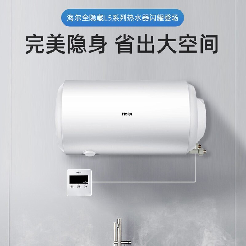 海尔(Haier)电热水器50升线控式隐藏安装吊顶隐藏式2000W速热右出水延时预约中温保温ES50H-L5(ET)
