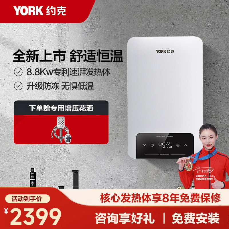 YORK约克即热式电热水器8800W恒温变频速热家用小型热水器YK-G1-S88