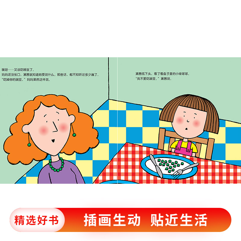 单本全册 [正版]吃掉你的豌豆硬壳精装图画书蒲蒲兰绘本适合0-6岁以上幼儿启蒙早教认知系列幼儿园书籍孩子挑食怎么办童书高清大图