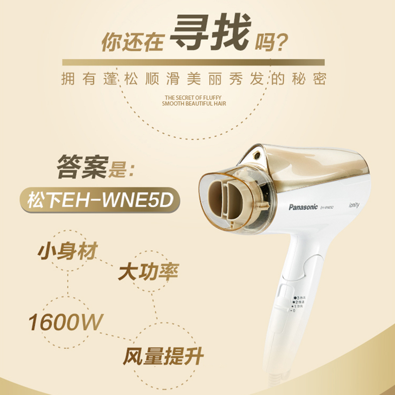 松下(Panasonic) 电吹风机家用负离子滋润养发1600W大功率速干吹风筒 EH-WNE5D
