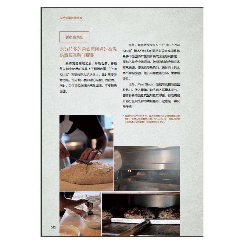 [正版]天然低温发酵面包 (日)平山哲生 著 张艳辉 译 菜谱生活 书店图书籍