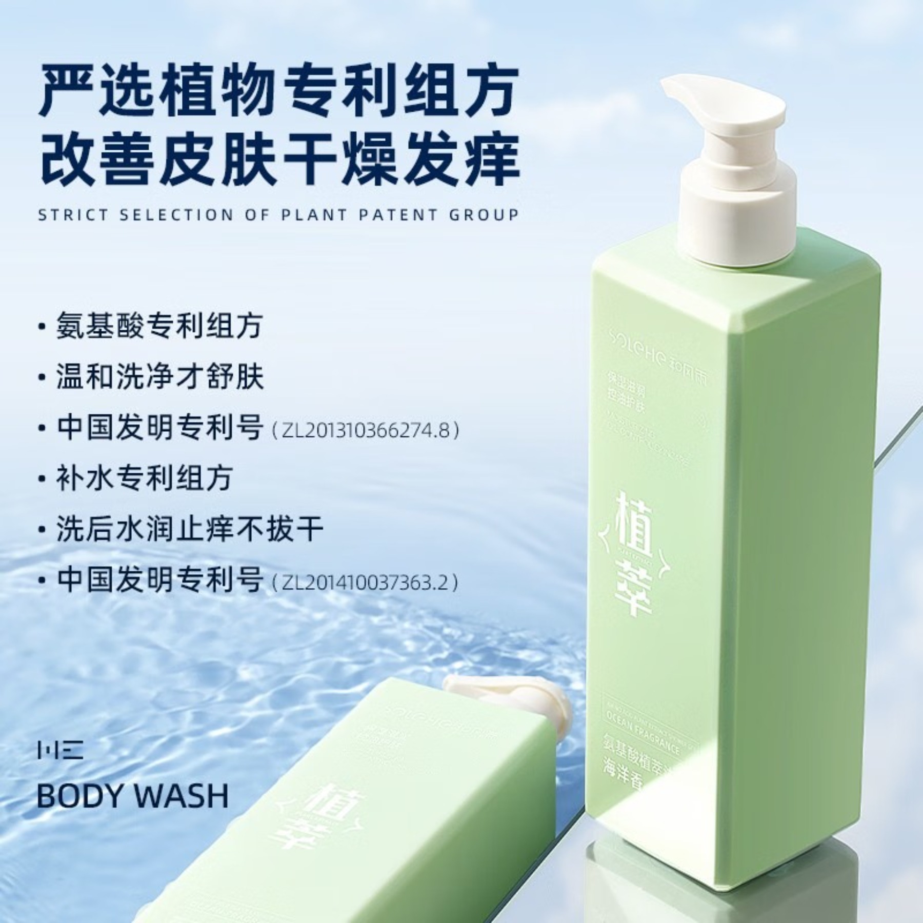 和风雨(Hefengyu)沐浴露氨基酸植萃海洋香520ml除螨留香沐浴香氛滋润控油高清大图