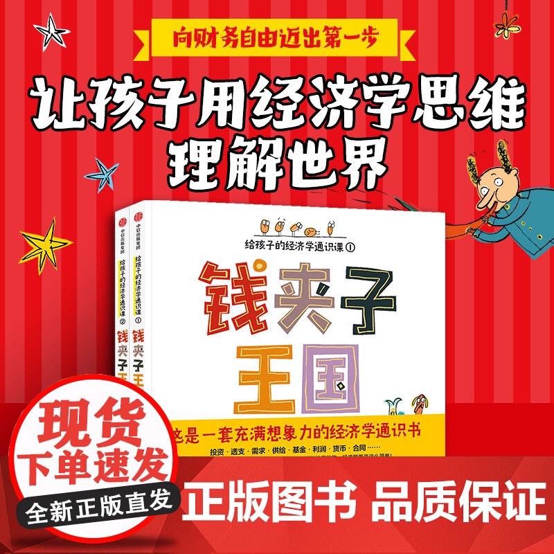 小狗钱钱1+2+钱夹子王国 套装3册 6-12岁 格雷格什卡斯戴普开等著 给孩子的经济学通识课高清大图