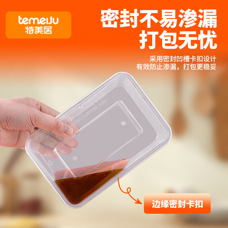 特美居一次性饭盒长方形透明塑料带盖300套装1000ml高清大图