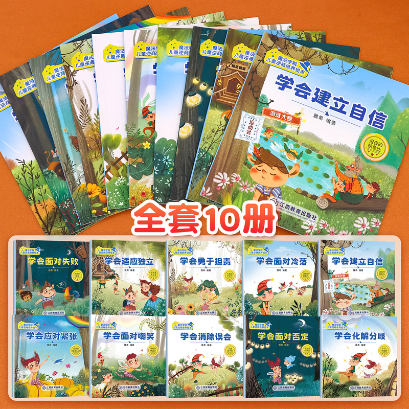 [全套18册]逆商绘本+男宝宝幼儿小百科 [正版]睡前故事儿童绘本0-2-5-8到4岁绘本阅读幼儿园逆商培养3一6幼儿早
