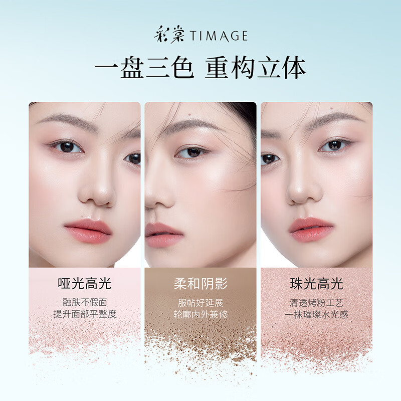彩棠TIMAGE浮光掠影高光修容盘A02月晖清凝高光阴影鼻影侧影立体提亮高清大图