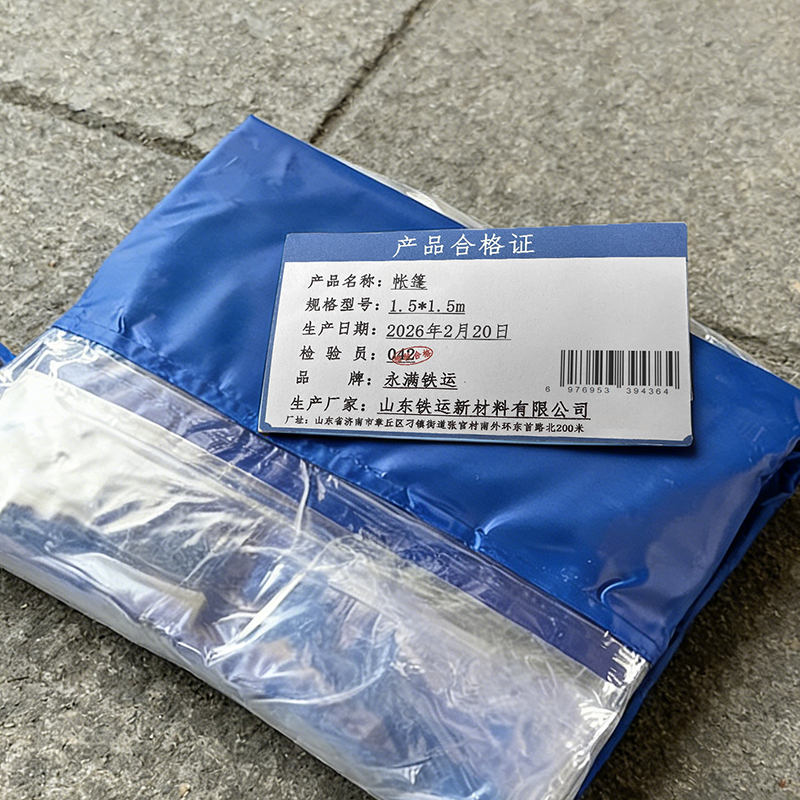 永满铁运 帐篷透明围布 1.5*1.5m 顶高清大图